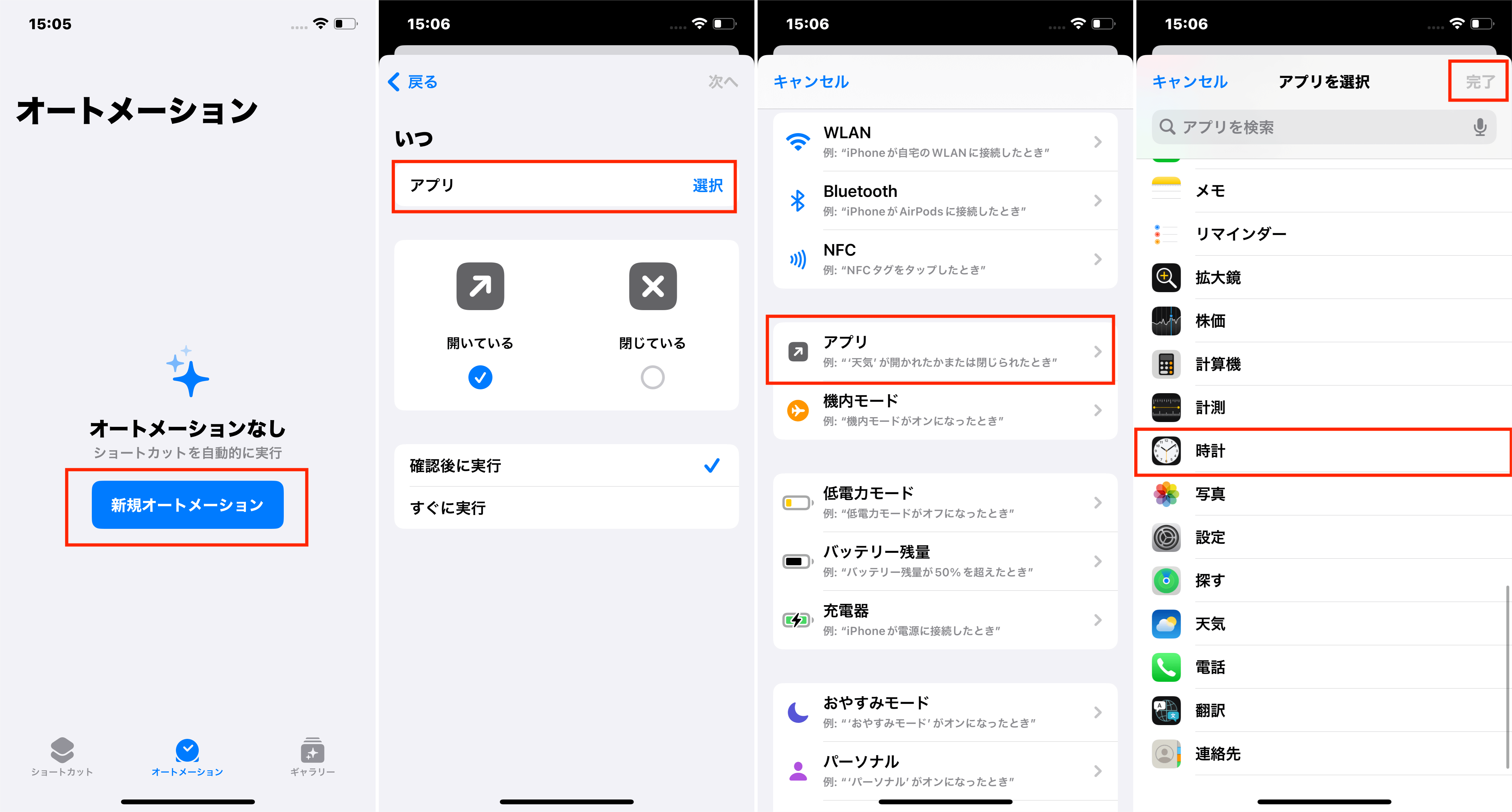 iPhoneの時計アプリに新しい自動化を作成する