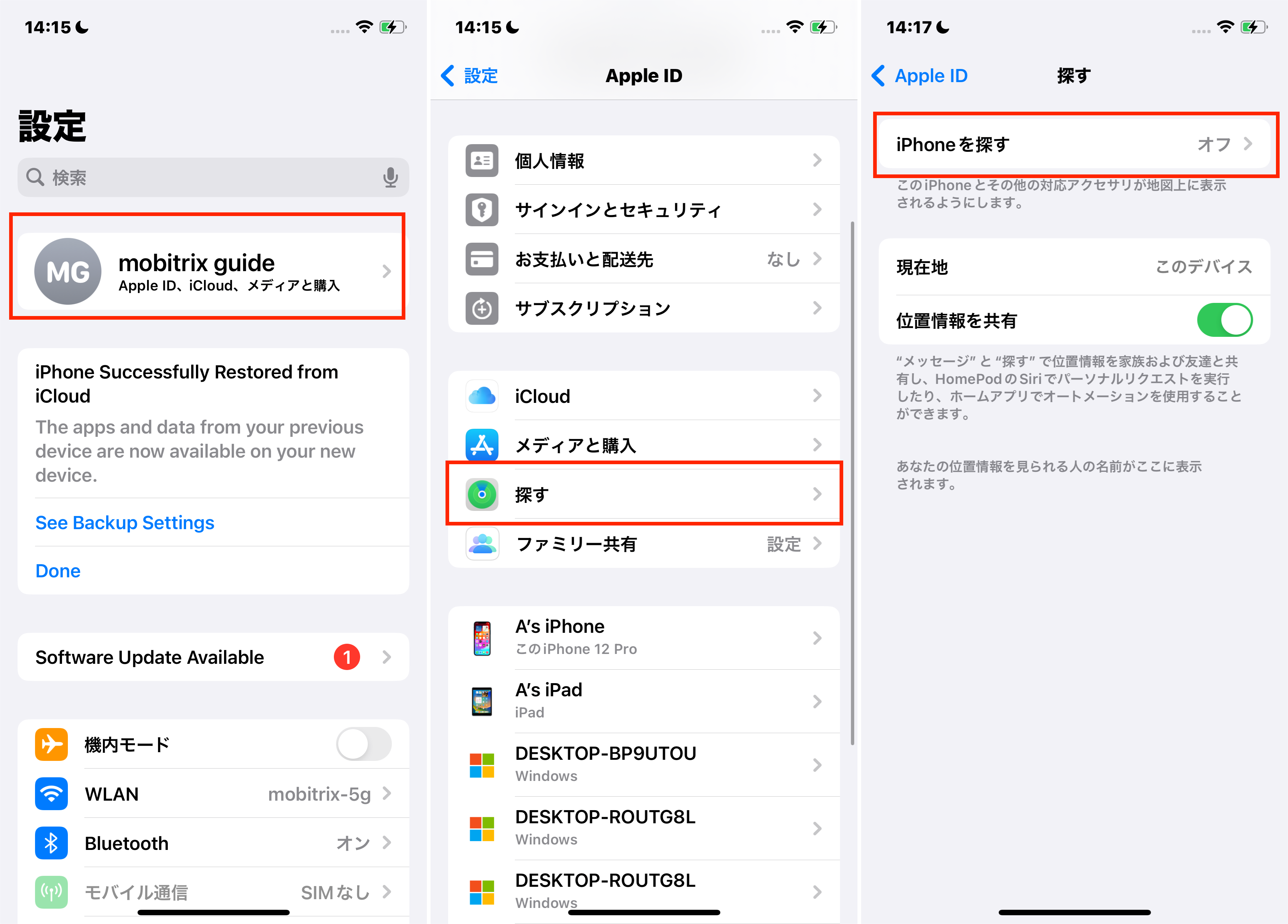 iPhoneで「探す」を無効にする