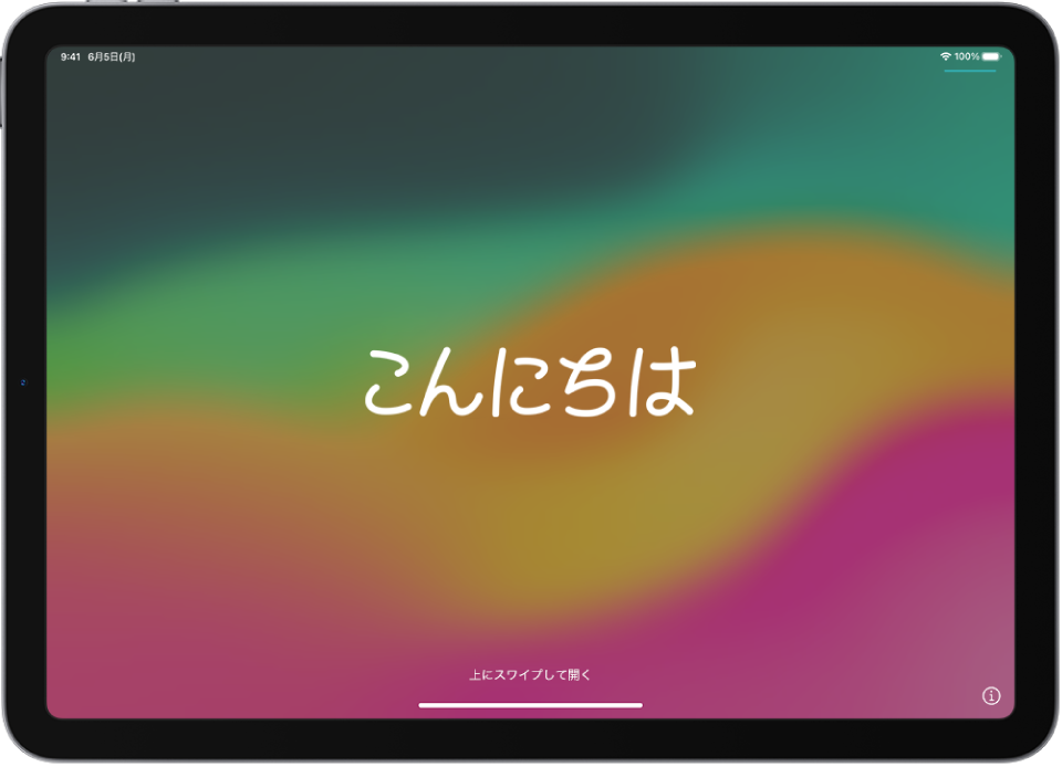 iPadのハロースクリーン