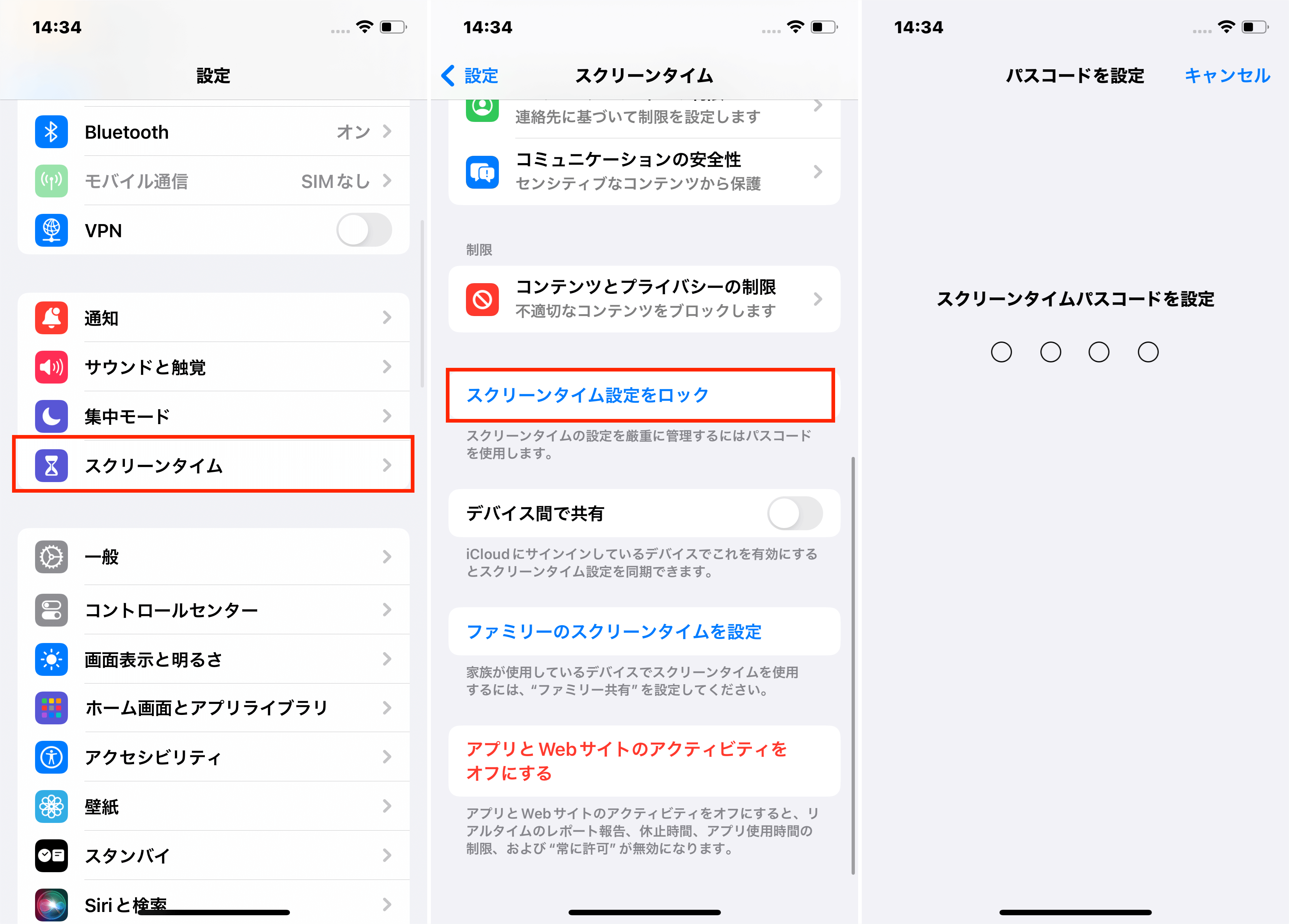 iPhoneの画面時間パスコード