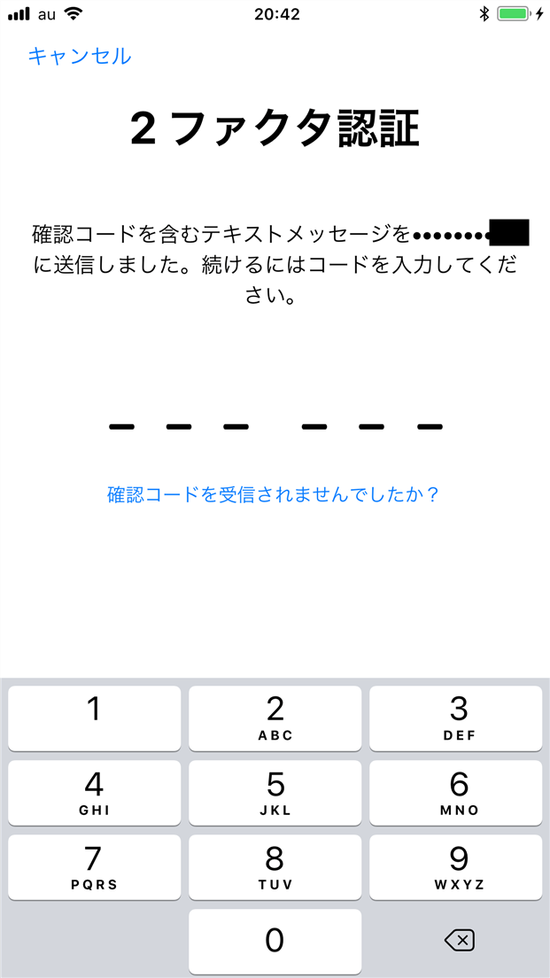 2ファクタ認証の確認コードの入力画面