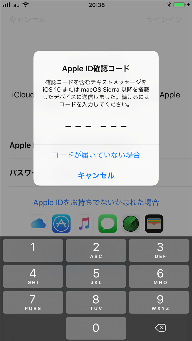アップルIDの確認コードを入力する画面