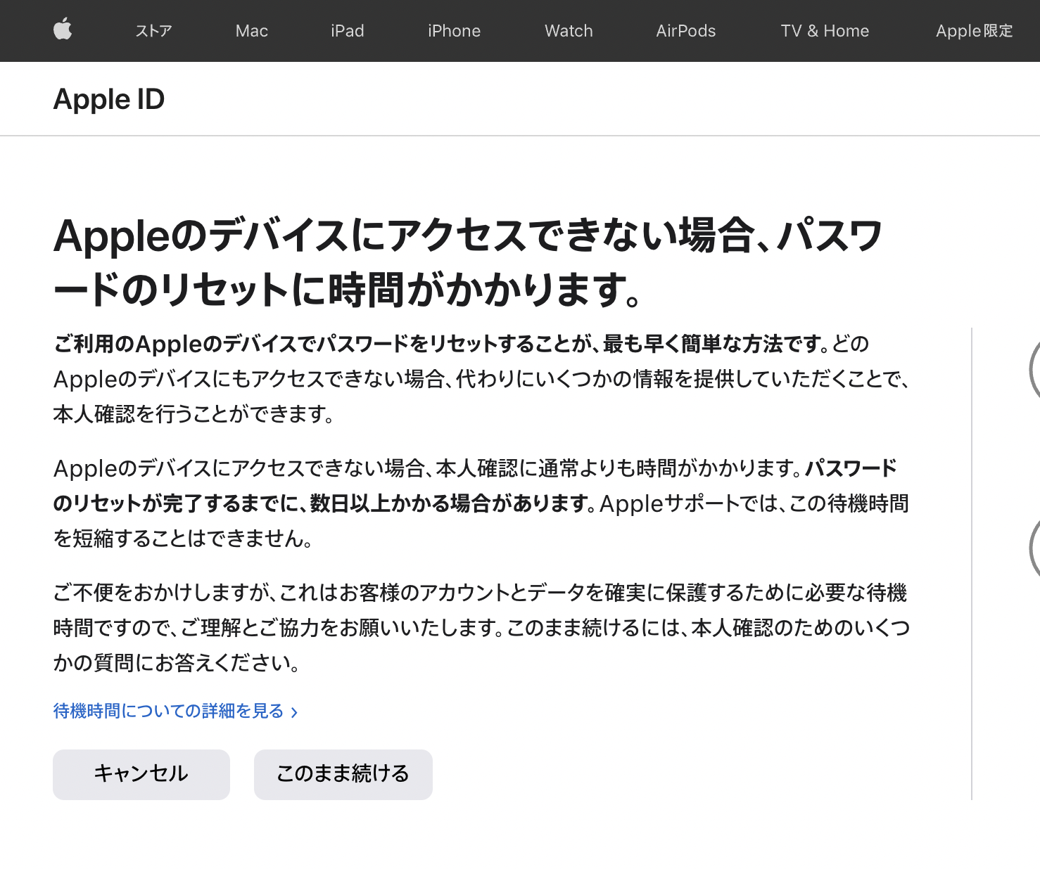 Apple IDのパスワードをリセットするための対処法６選年版