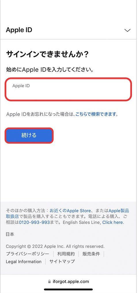 忘れたアップルIDを入力して続ける