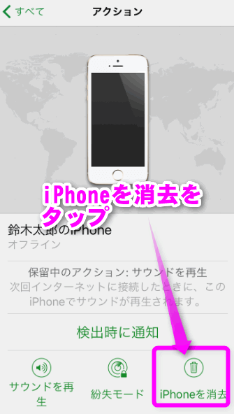 iPhoneを消去をクリックします