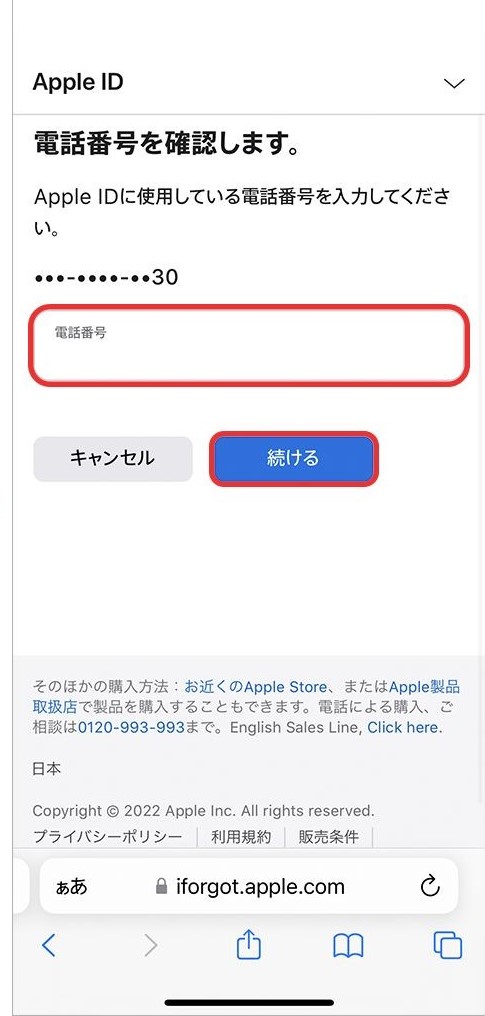 アップルIDに使用している電話番号を入力する方法