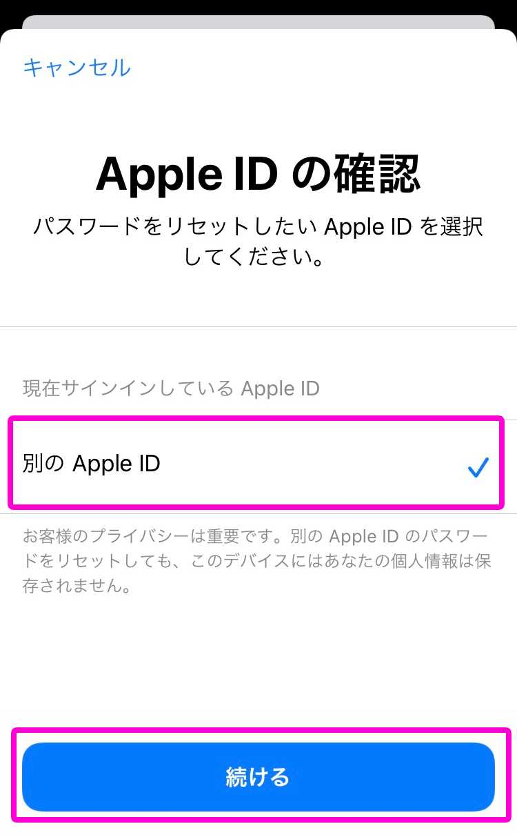パスコードをリセットしたいアップルIDを選択する方法