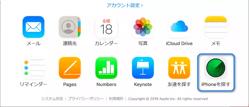 「iPhoneを探す」をクリックする