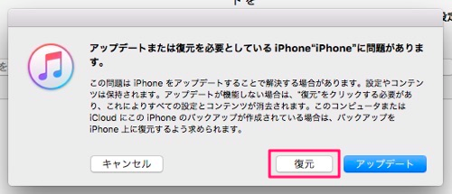  アップデートまたは復元が必要なiPhone
