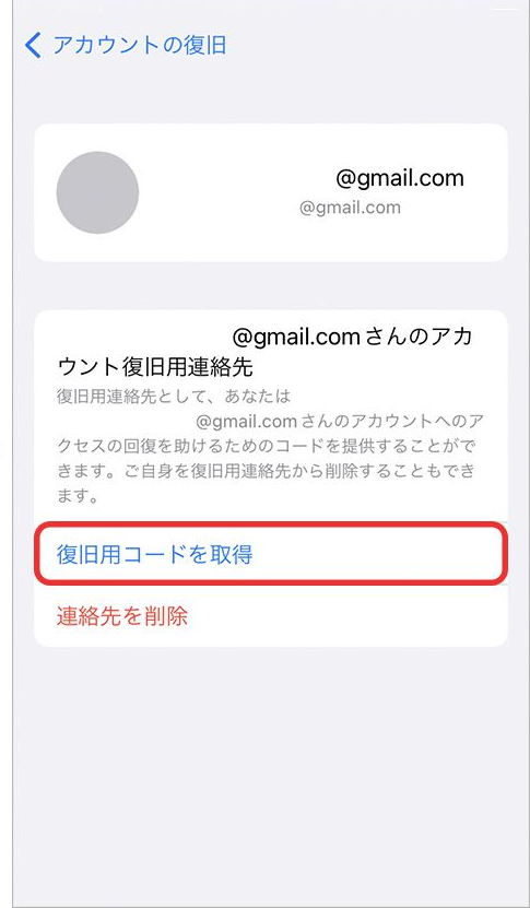 iPhoneでアカウント復旧用コードを取得する手順