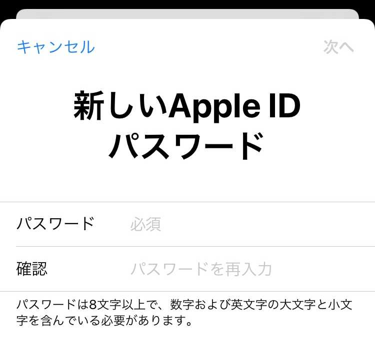 新しいアップルIDを作成する画面
