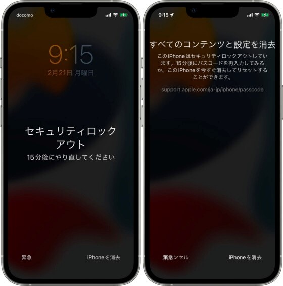 セキュリティロックアウト。15分後にやり直してください。