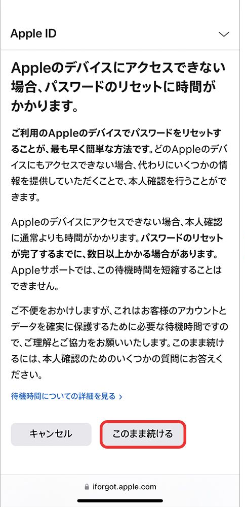 このまま続けるをタップする。