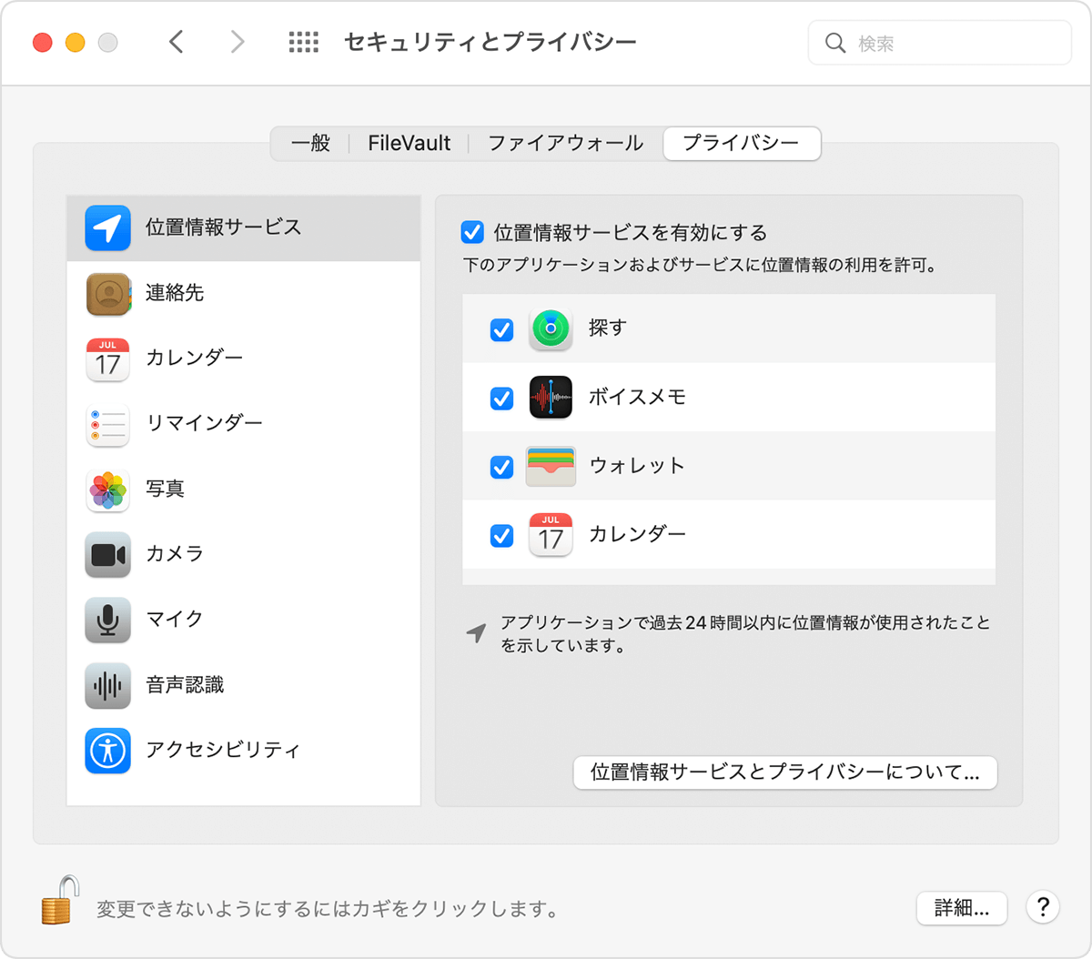 「Mac を探す」をオンにする