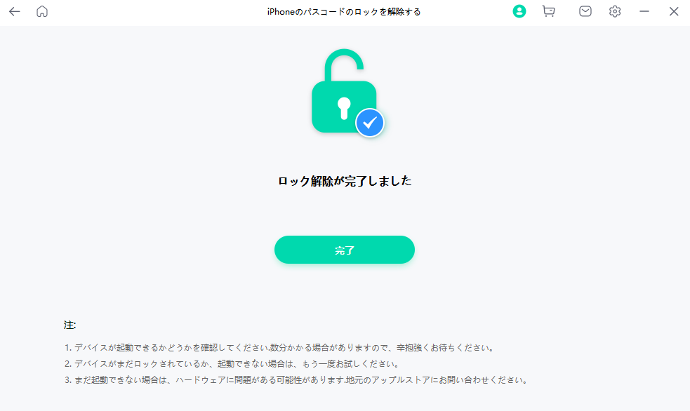 Mobitrix LockAway - iPhoneのロック解除が完了