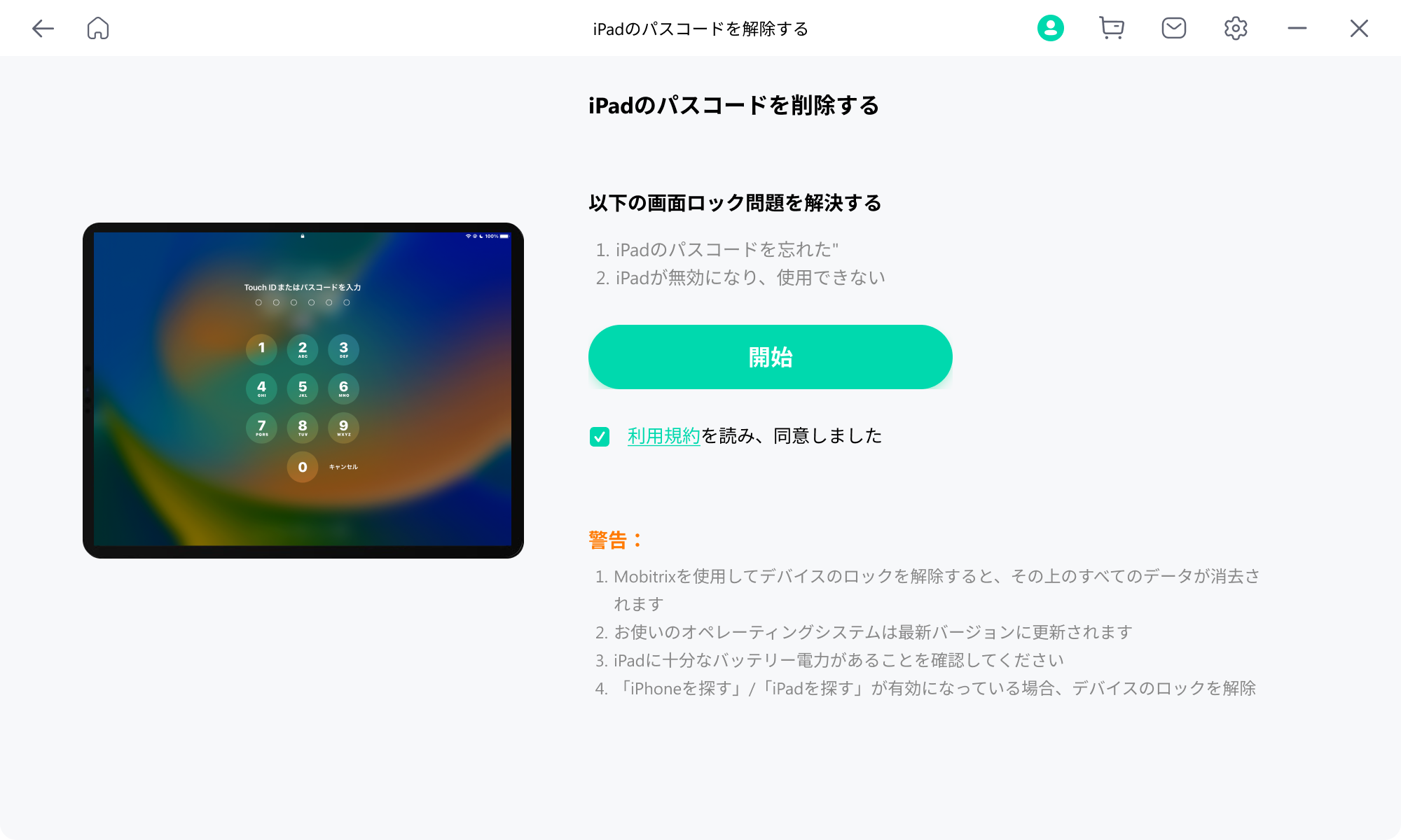 Mobitrix LockAwayで「スタート」をクリックし、iPadを工場出荷時の設定にリセット