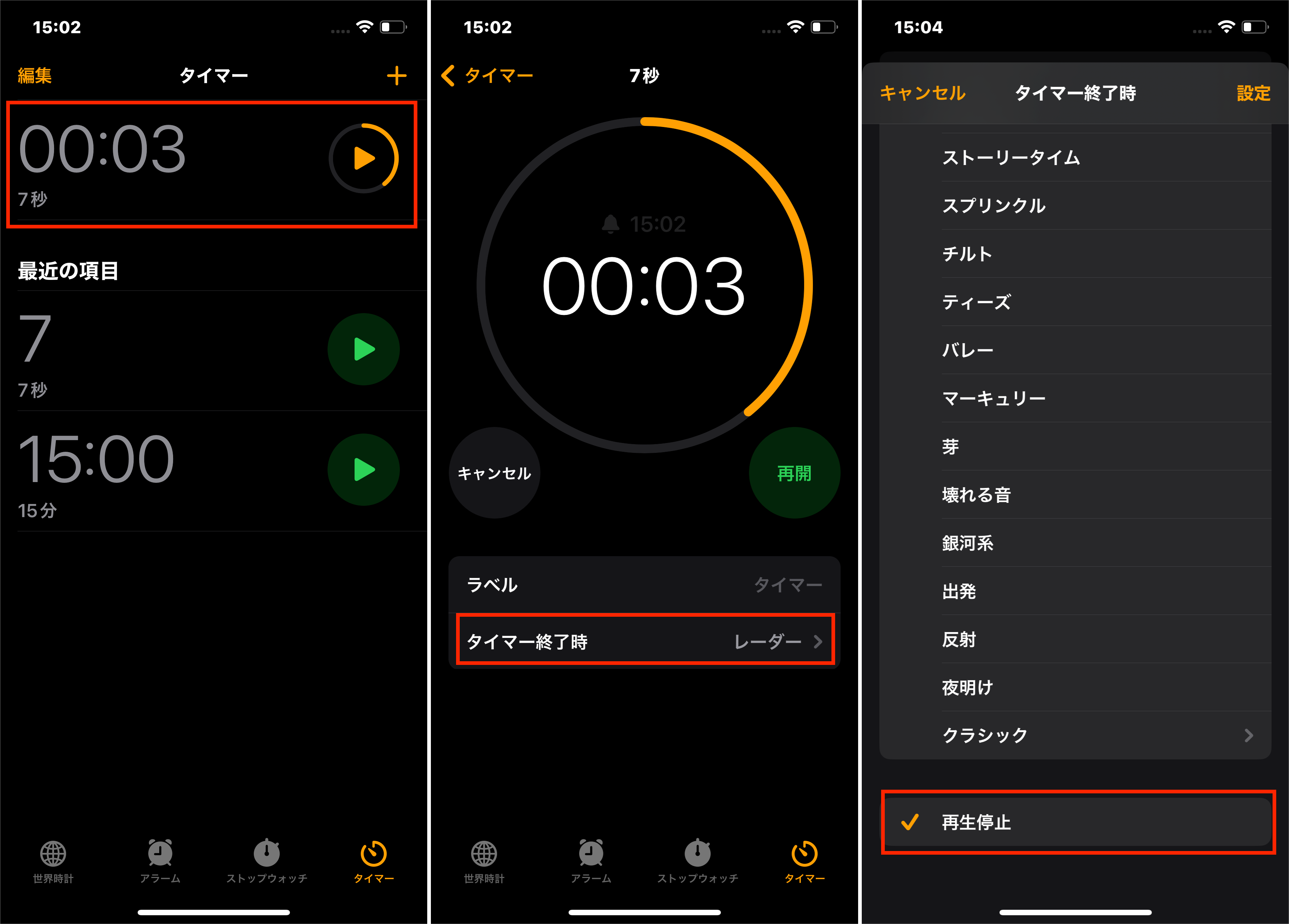 iPhoneの時計アプリでタイマー終了時に再生を停止するを選択する