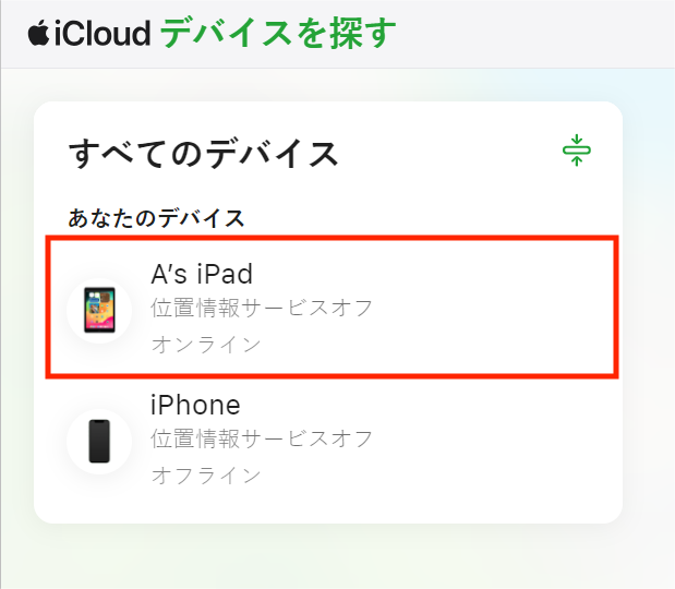 リセットしたいiPadを選択