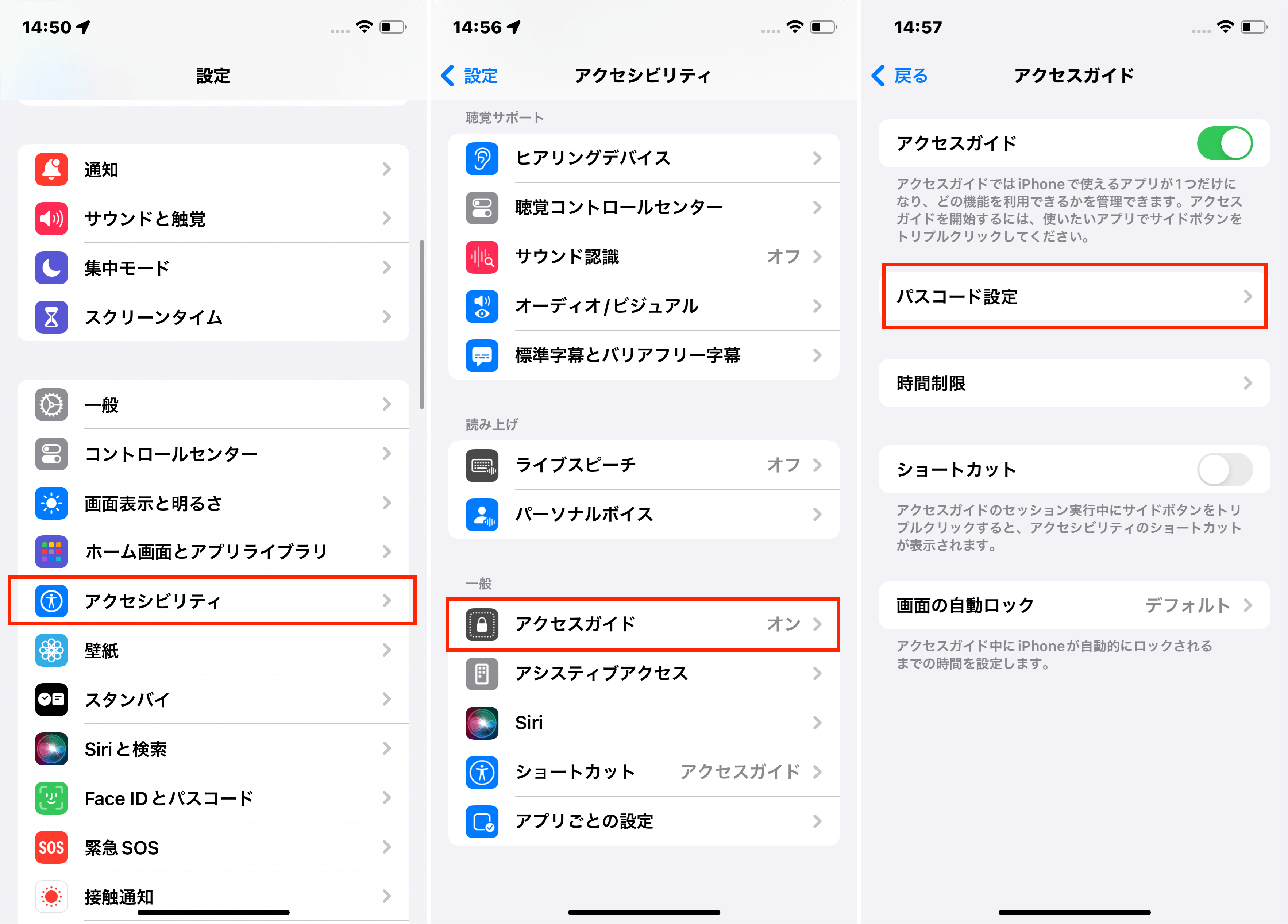 iPhone設定でガイド付きアクセスのパスコードを設定する