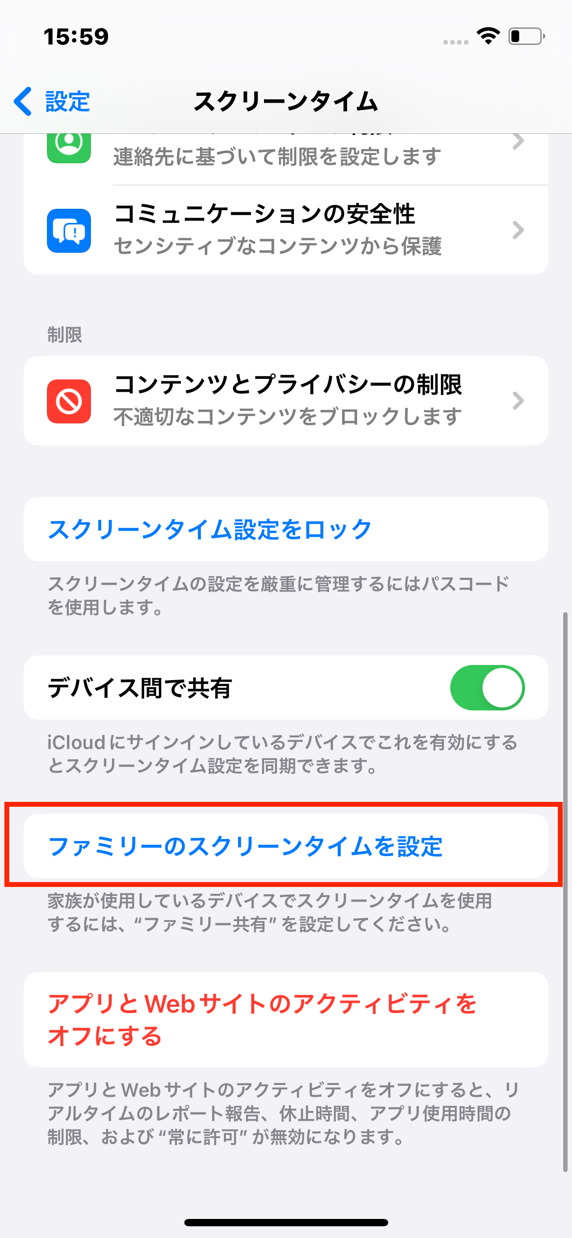 お子様のiPhoneに親の制限を設定する