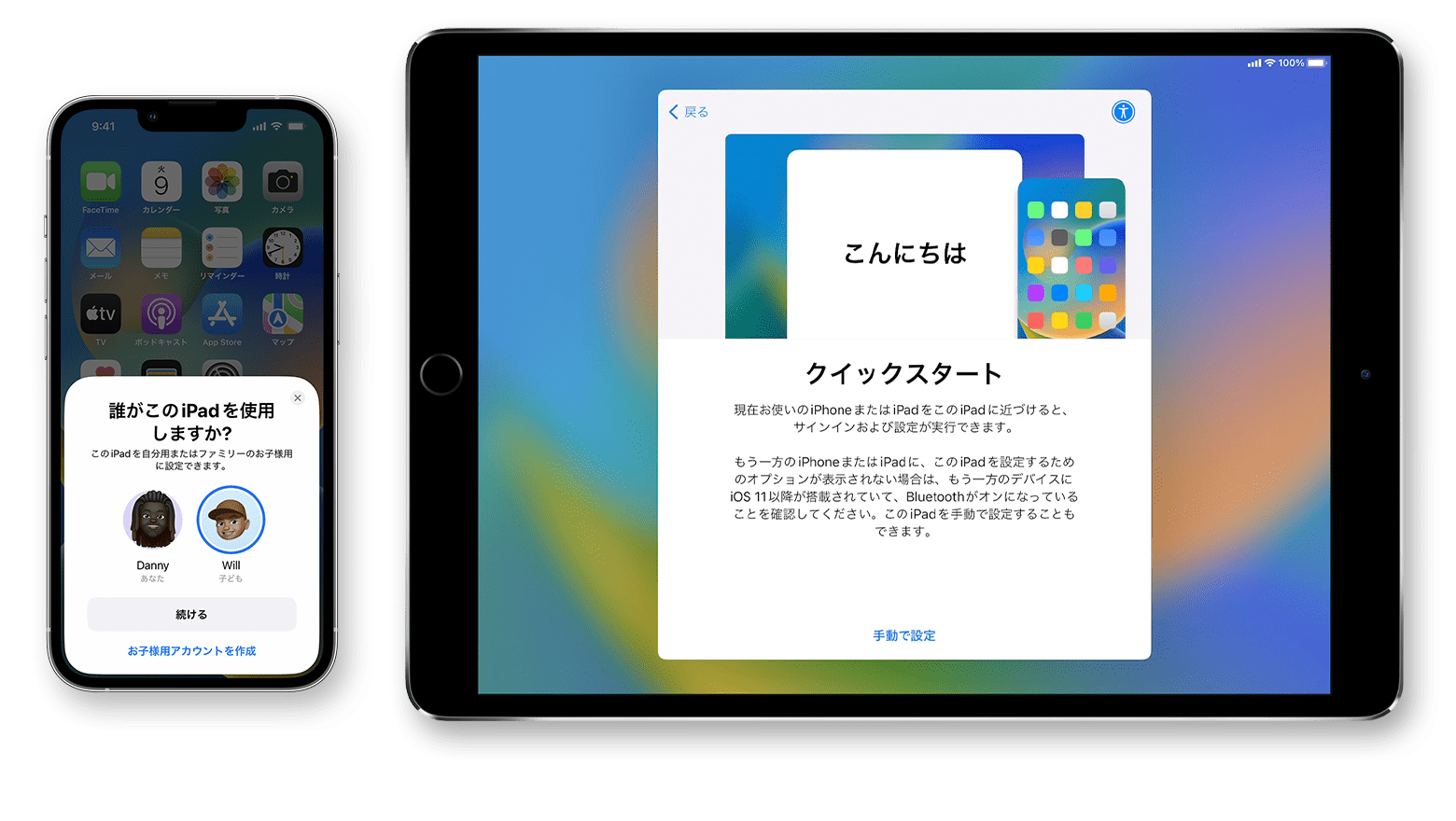 Quick Startを使用してiPadを設定、または手動で設定を進める