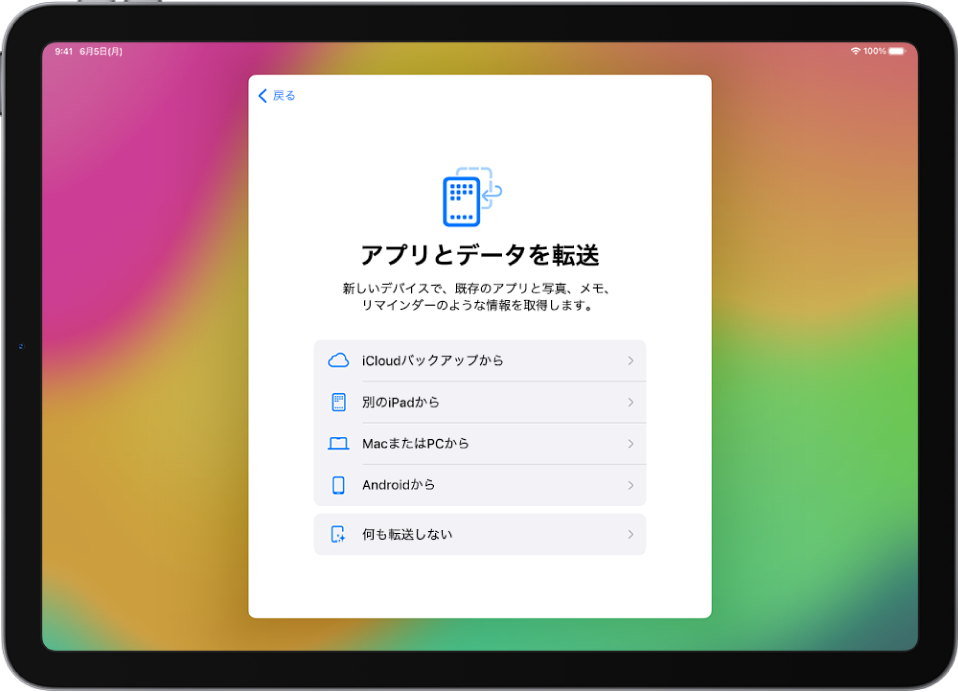 iPadにデータを転送し復元する