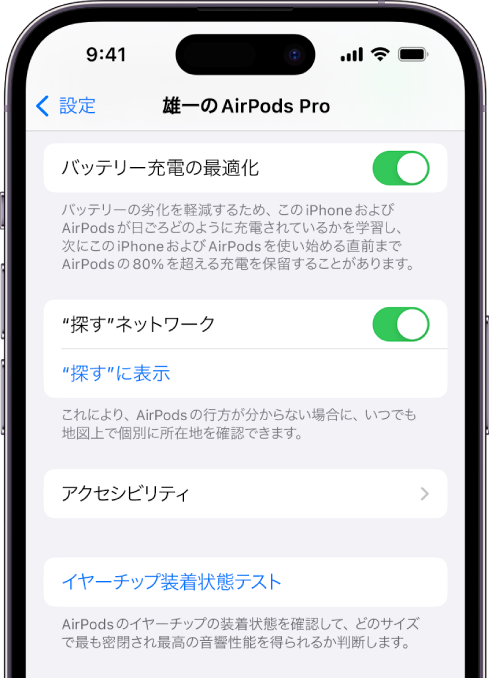 AirPodsで「探す」ネットワークをオンにする