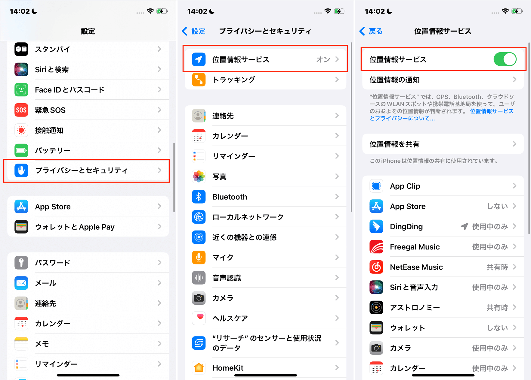 iPhoneの設定で位置情報サービスをオンにする