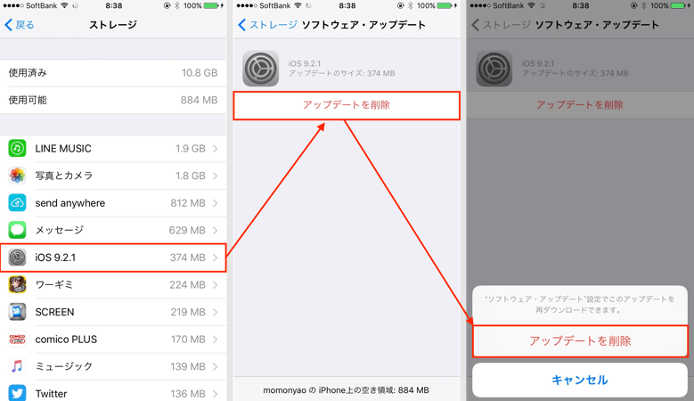 過去にダウンロードしたアップデートファイルを削除する