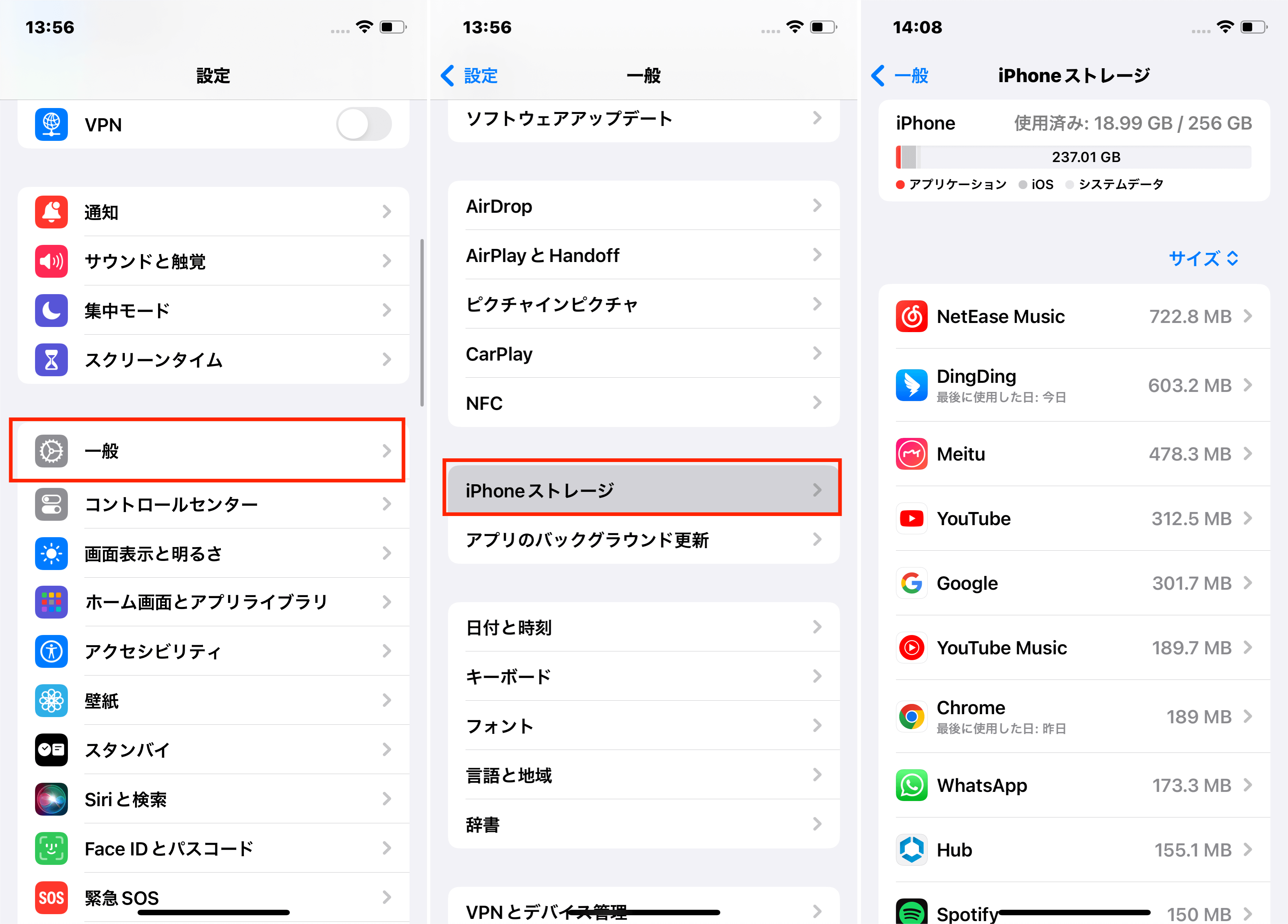 設定でのiPhoneストレージの確認