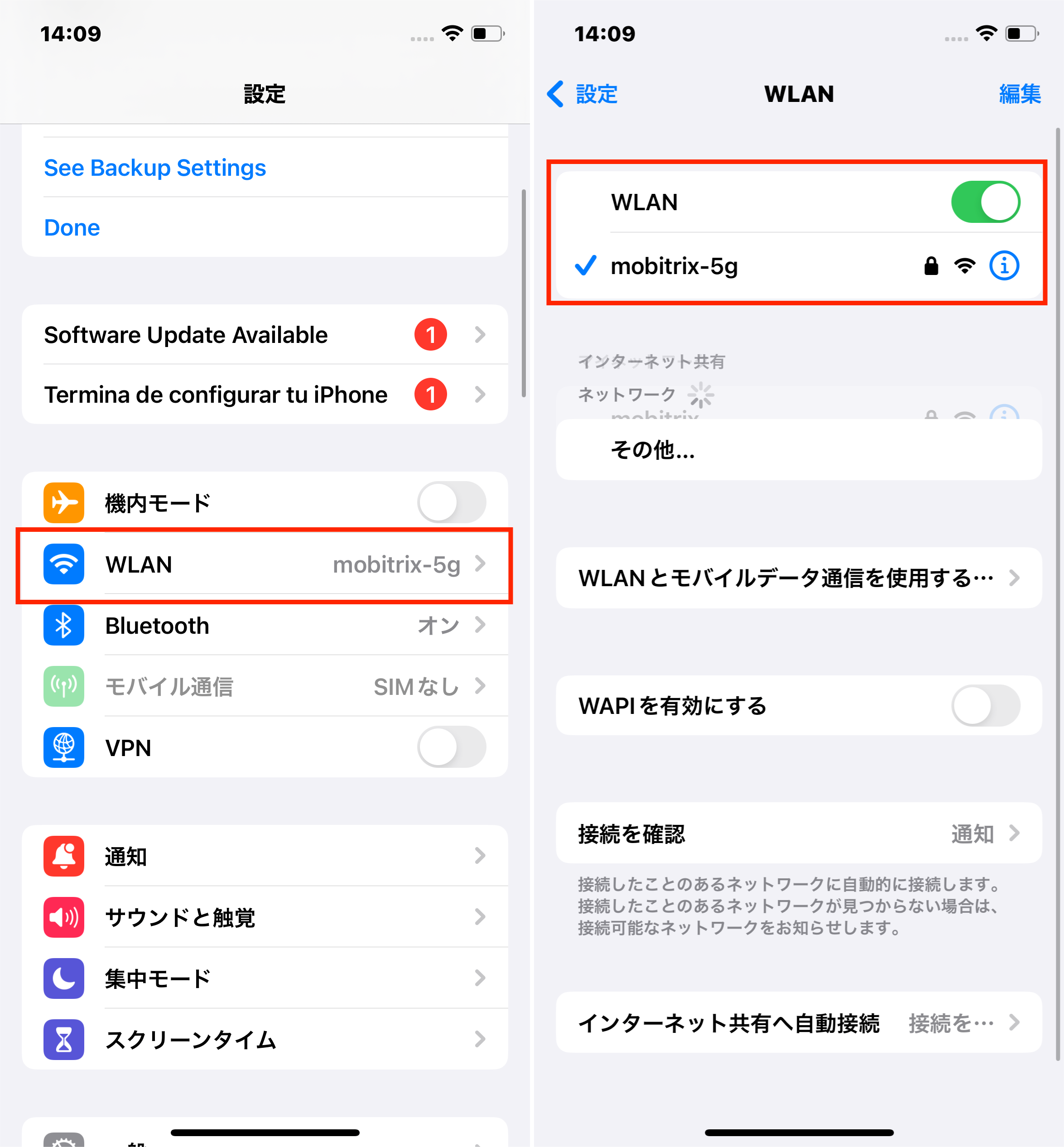 iPhone設定でのネットワーク接続の確認