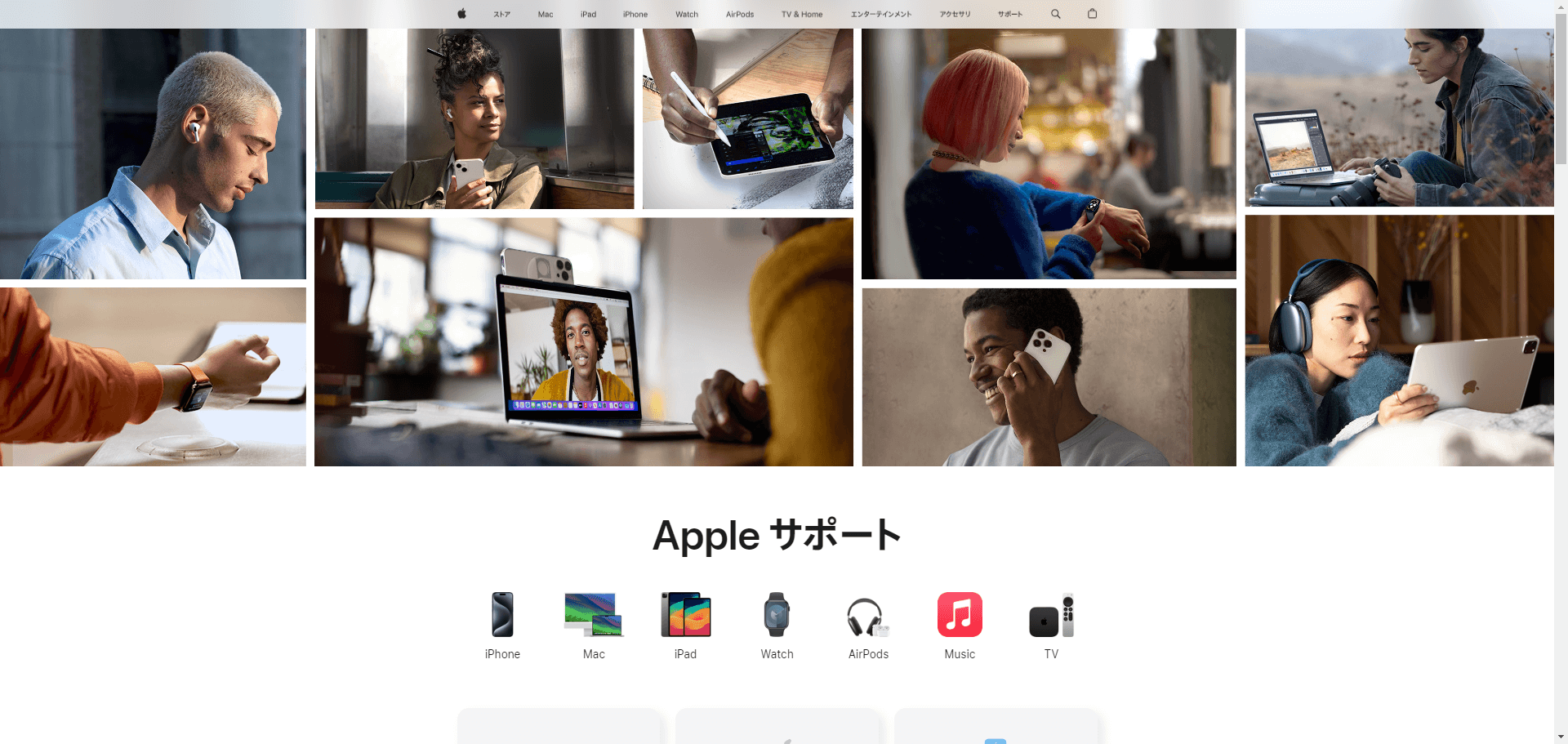 Appleサポートに連絡するバナー