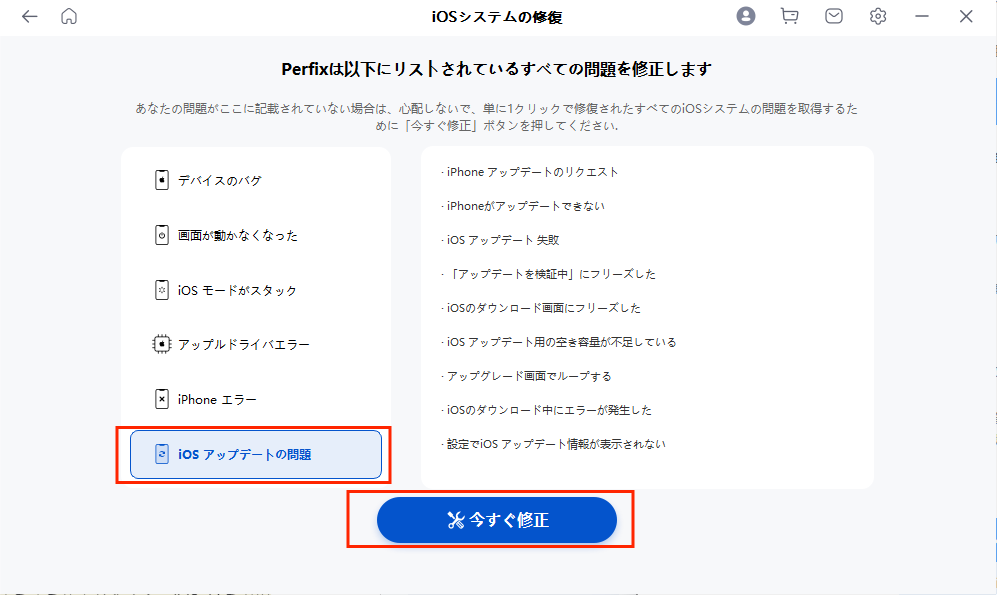 Mobitrix PerfixによるiOSアップデート問題の修正