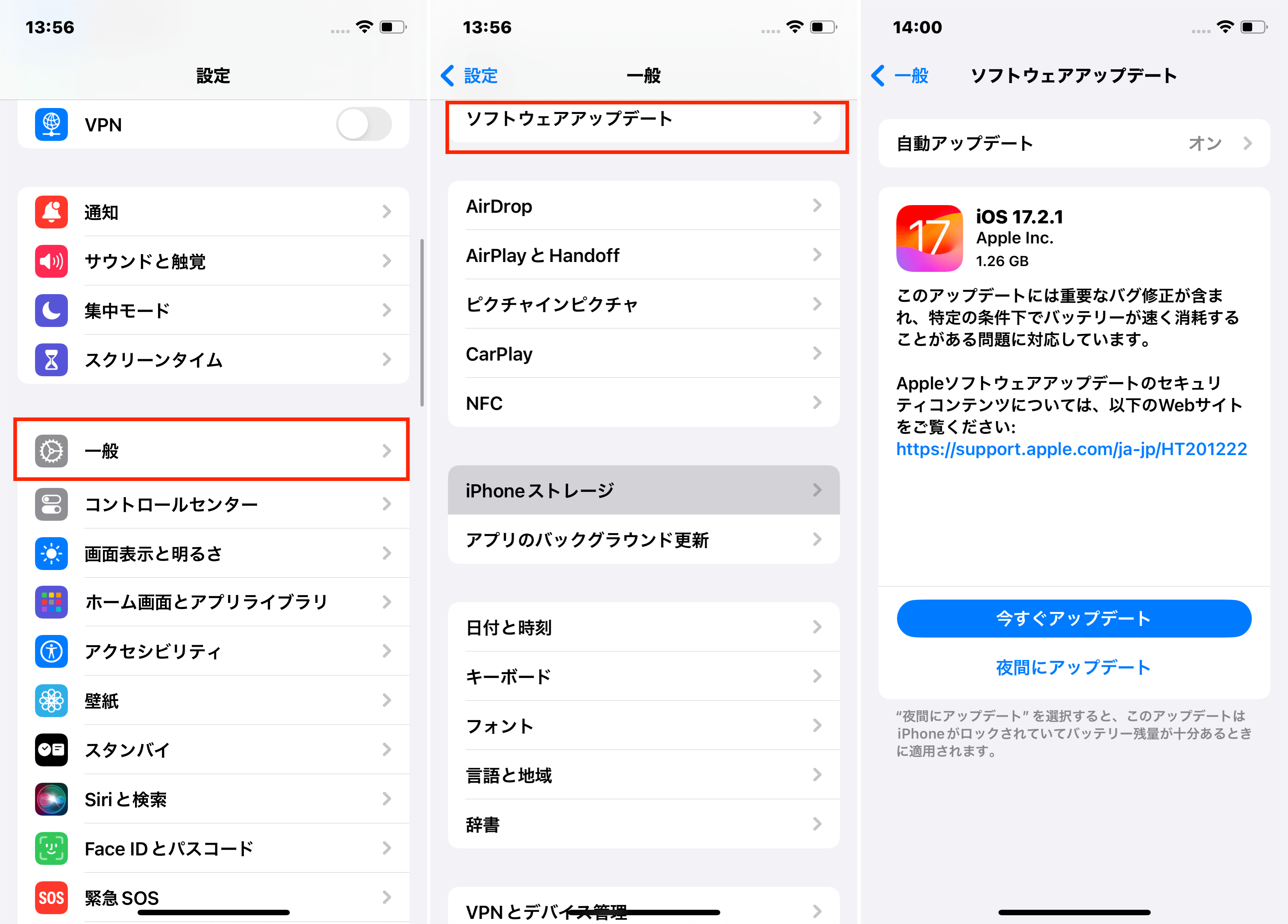 iPhoneのソフトウェアアップデート