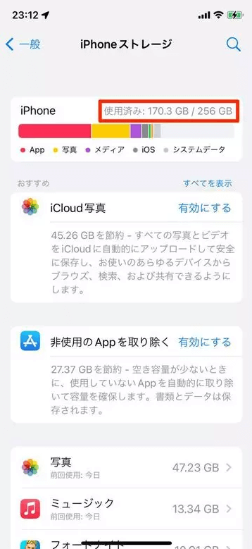 iPhoneのストレージを空ける