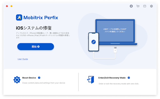 Mobitrix Perfixを起動する