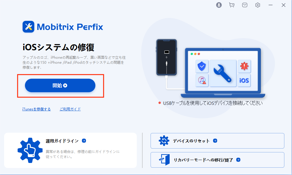 Mobitrix Perfixの主な機能インターフェース