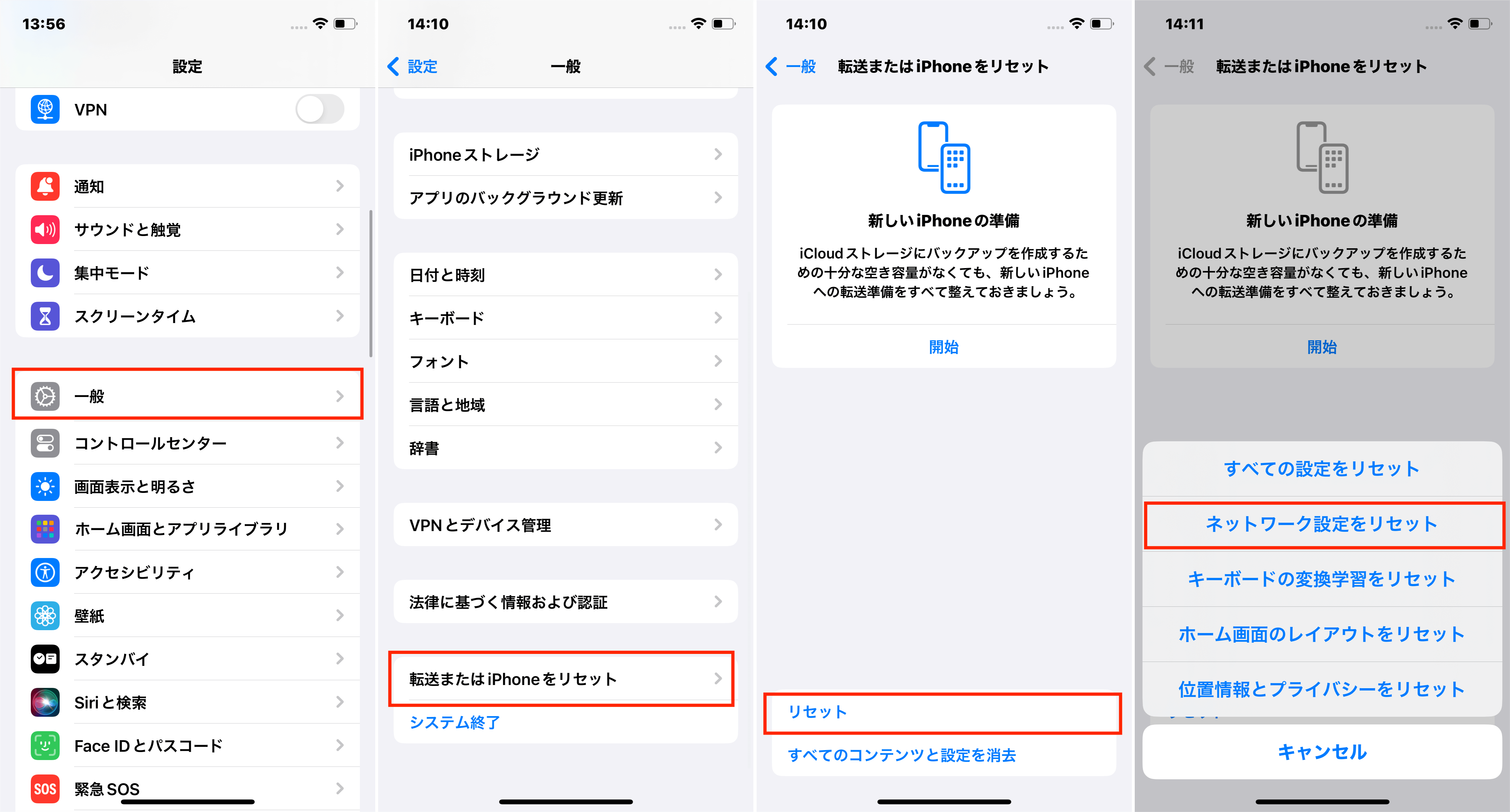 iPhoneでネットワーク設定をリセット