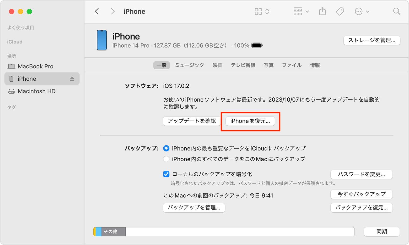 Finderを使用したiPhoneの復元