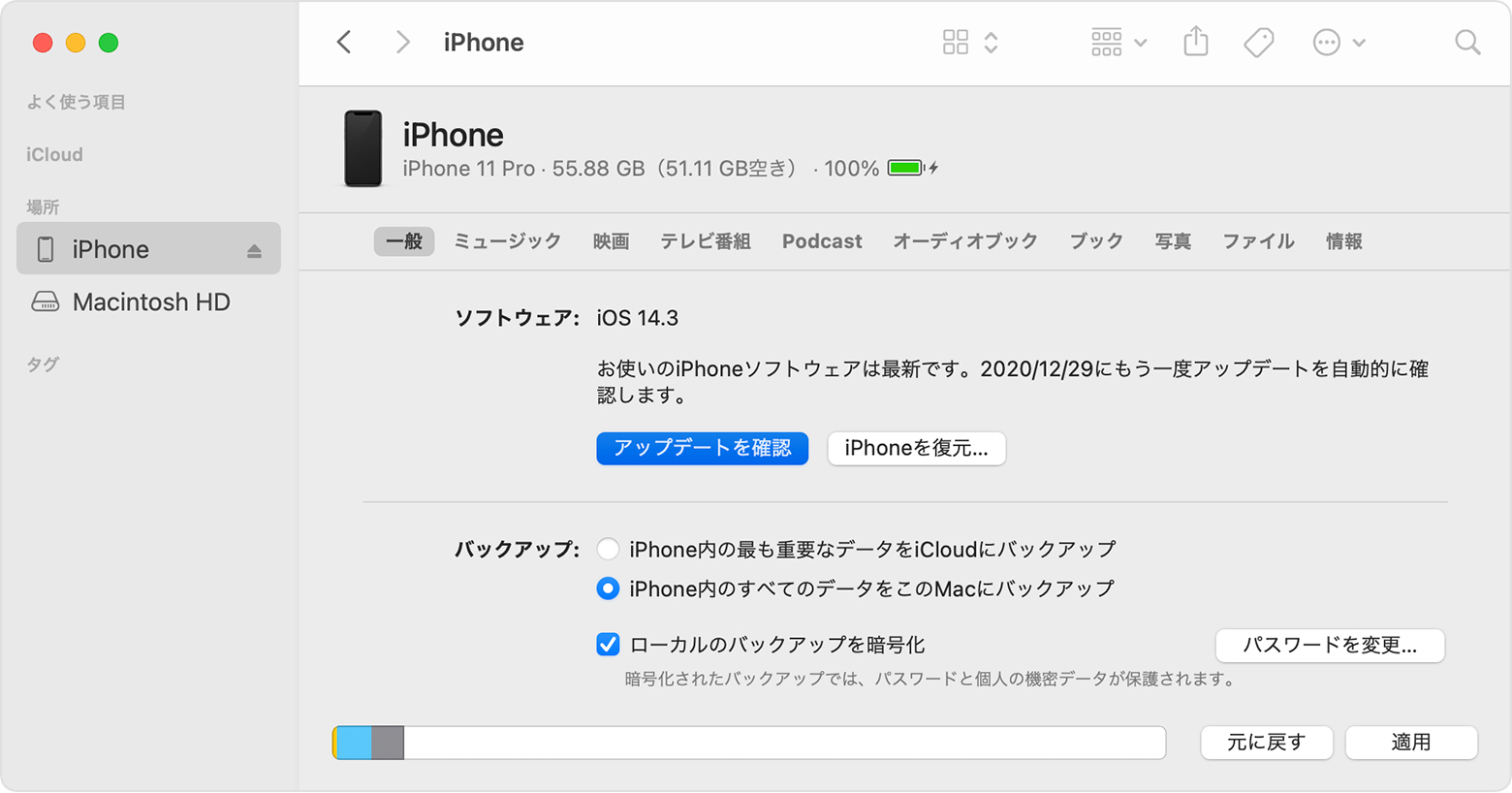 Finder経由でiPhoneのオペレーティングシステムを更新